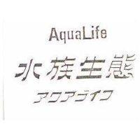 水族生態 Aqualife アワアライコ