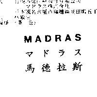 馬德拉斯 MADRAS マドラス