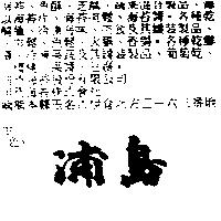 浦島