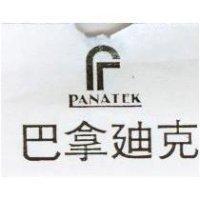 巴拿迪克及圖 PANATEK