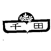 千田及圖