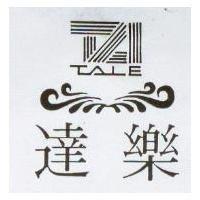達樂及圖