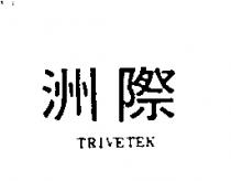 洲際 TRIVETEK