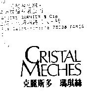 克麗斯多 瑪琪絲 CRISTAL MECHES