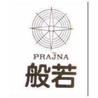 般若及圖 PRAJMA