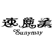 速麗美 SUNYMAY 