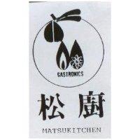松廚及圖 MATSUKITCHEN
