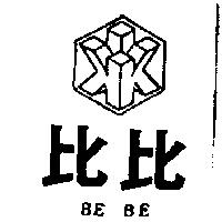 比比及圖 BE BE