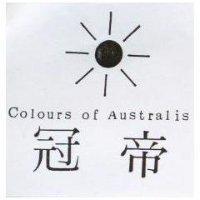 冠帝及圖 Colours of Australis