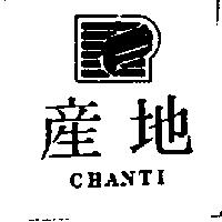 產地及圖 CHANTI