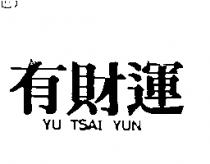 有財運 YU TSAI YUN