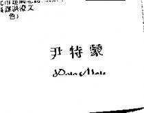 尹特蒙 DATA MATE