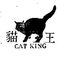 貓王及圖 CAT KING