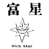 富星及圖 Rich Star