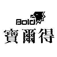 寶爾得及圖 Bold