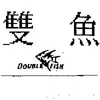 双魚及圖 DOUBLE FISH
