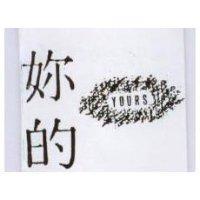 妳的及圖 YOURS