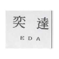 奕達 EDA