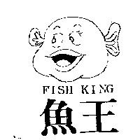 魚王及圖 FISH KING