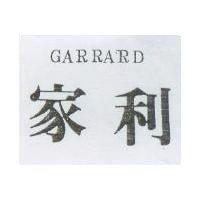 家利 GARRARD