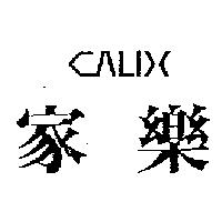 家樂及圖