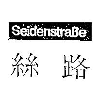 絲路 SeidenstraBe