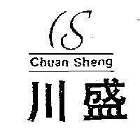 川盛及圖 CHUAN SHENG