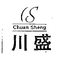 川盛及圖 CHUAN SHENG