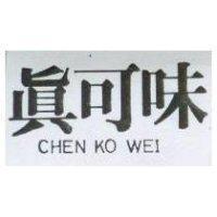 真可味 CHEN KO WEI