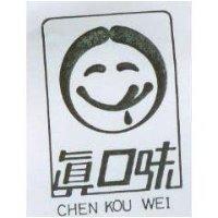 真口味及圖 CHEN KOU WEI