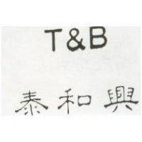 泰和興 T&B