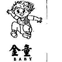 金童及圖 BABY