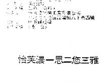 怡芙濃一思二您三雅