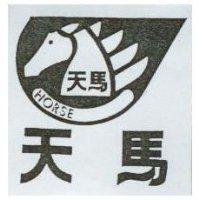 天馬及圖 HORSE