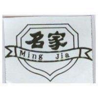名家及圖 Ming Jia