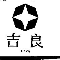吉良及圖 KIRA
