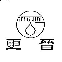 更晉及設計圖 GENG JINN