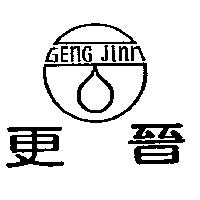 更晉及設計圖 GENG JINN