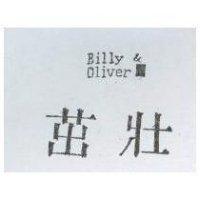 茁壯 Billy & Oliver