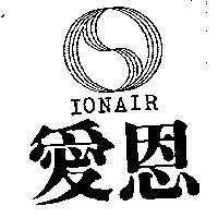 愛恩及圖 IONAIR