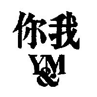 你我 Y&M