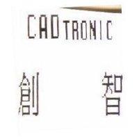 創智 CADTRONIC