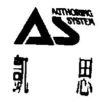凱思及其圖 AUTHORING SYSTEM