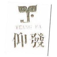 仰發及圖 YEANG FA