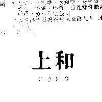 上和 VOVO