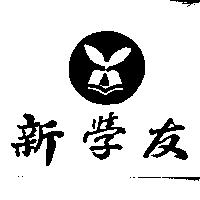 新學友及圖