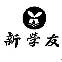 新學友及圖