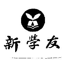 新學友及圖