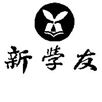 新學友及圖