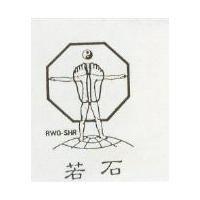 若石及圖 RWO-SHR